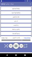 شيلات حماسية 2020 بدون نت screenshot 6