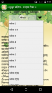 Sushrut Samhita - Dalhan Teeka screenshot 7