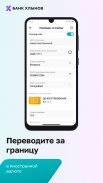 Банк Хлынов screenshot 4