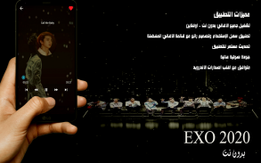 اغاني فرقة اكسو الكورية 2020 بدون نت ( exo 2020 ) screenshot 1