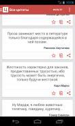 Цитаты и афоризмы screenshot 1