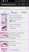 PoleDance-Dictionary screenshot 6