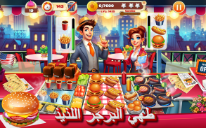 إتقان - طاهٍ في ألعاب المطعم screenshot 19