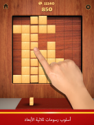 Wood Blocks 3D screenshot 2