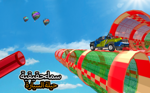 سيارة منحدر ميجا لعبة حيلة مستحيلة screenshot 6