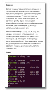 Введение в Linux и Bash. Курс screenshot 3