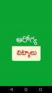 Health Tips Telugu - Chitkalu screenshot 2