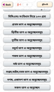 বাংলাদেশের সংবিধান  Constituti screenshot 1