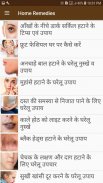 घरेलु उपचार - Home Remedies in Hindi screenshot 0