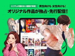 LINEマンガ - 人気マンガが毎日読み放題の漫画アプリ screenshot 4