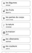 Учим и играем Французский язык screenshot 20