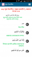 কুরআন অর্থসহ - Bangla Al-Quran screenshot 2