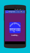 সালাতুল হাজতের নামাজ screenshot 6