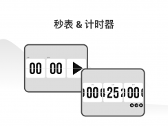 Wow时钟 - 免费翻页时钟，秒表，计时器，番茄时钟 screenshot 7