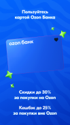 OZON: товары, одежда, билеты screenshot 4