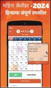 Marathi Calendar 2024 - पंचांग screenshot 5