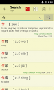 Cdian - Chinese Dictionary screenshot 0