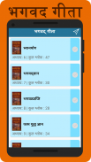 Bhagavad Gita App in Hindi screenshot 7