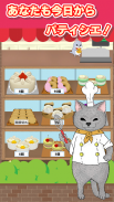 ねこの手も借りたい洋菓子店　－ほのぼのケーキ屋さんゲーム－ screenshot 2