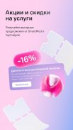SmartMed: запись к врачу screenshot 12