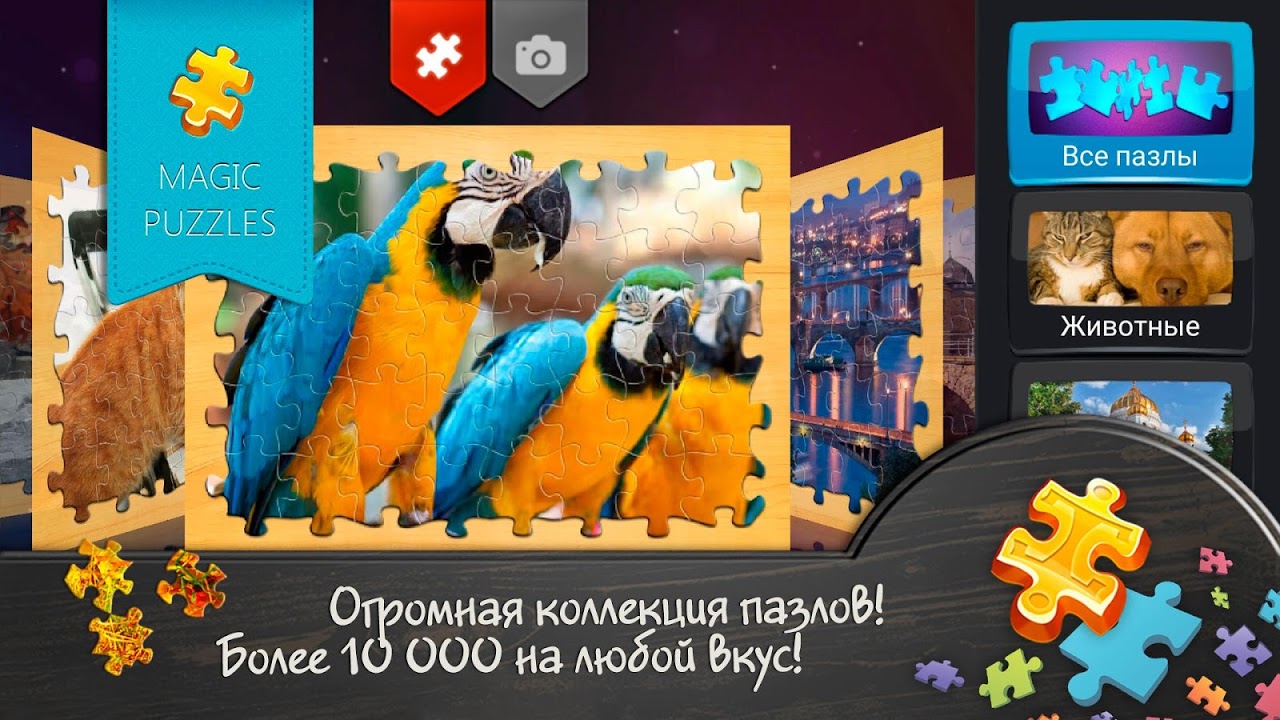 Чудо Пазлы - Игра Головоломка - Загрузить APK для Android | Aptoide