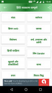 Hindi Grammar screenshot 14