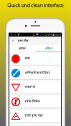 RTO Hindi Test : Licence Exam screenshot 1