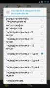 Кэша очистка легкая(‪Русский‬) screenshot 2
