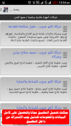 Egyptian Companies Directory screenshot 1