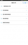 钢筋大师 screenshot 7