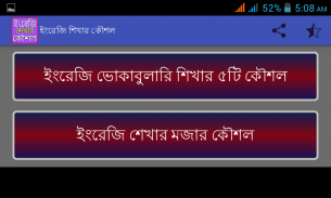 ইংরেজি শেখার উপায় screenshot 5