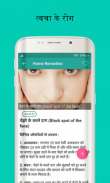 Ayurvedic Gharelu Asodhiya ,Ho screenshot 12