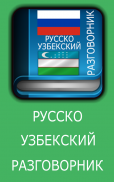 Russian Uzbek Dictionary screenshot 4