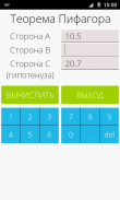 Теорему Пифагора screenshot 3