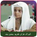 محمد البراك القران الكريم Icon