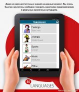 50 языков - 50 languages screenshot 9