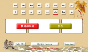 猜猫：瓷砖拼图 screenshot 1