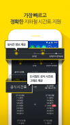 지하철 - 실시간 한국 지하철 노선 정보 screenshot 5