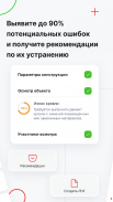 TN Check Мобильный технадзор screenshot 2