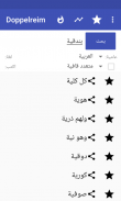 البحث القوافي screenshot 0