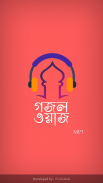 Islamic Gajal (Bangla) screenshot 4