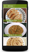 Recipes in Hindi screenshot 4