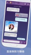 WeDate - 約會戀愛交友 Dating App screenshot 1