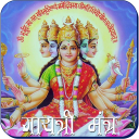 Gayatri Mantra