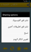 اذكار المساء screenshot 5