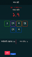 Bangla Word Master শব্দ জট screenshot 3