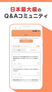 教えて!goo 匿名で質問や本音の悩み相談ができる質問アプリ screenshot 6