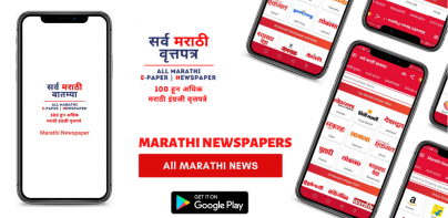 Marathi ePaper - Daily epaper