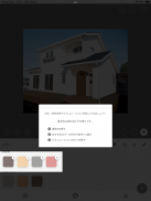 NURiiE｜家族で楽しむ外壁シミュレーションアプリ screenshot 5