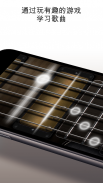 吉他 - 木吉他、电吉他、吉他和弦、琴谱和器、音符曲 screenshot 6